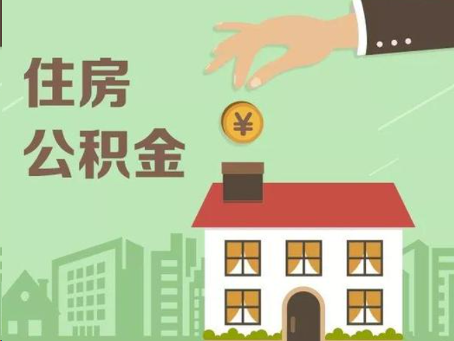 抚顺在职公积金提取通常用什么方法？