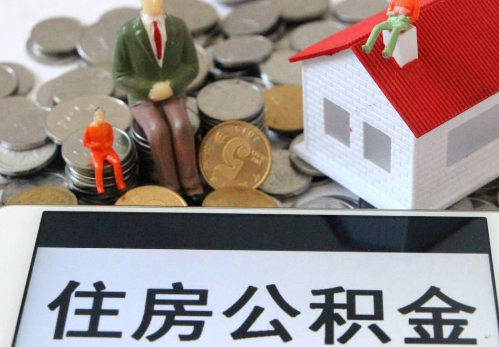 抚顺公积金在实际应用场景中的一些常见问题及解决办法