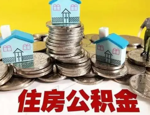 抚顺跨省怎么提取离职公积金？