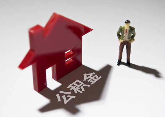 抚顺2025年4月最新公积金政策解读‌