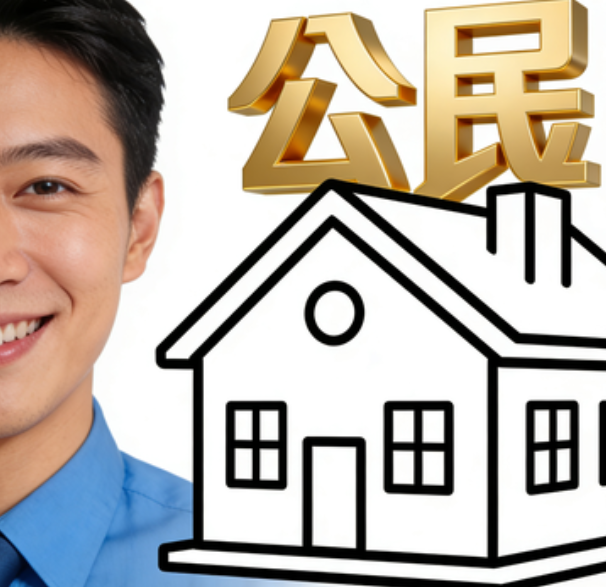 抚顺住房公积金的提取条件