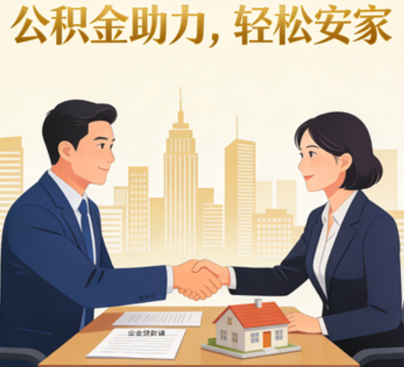 抚顺住房公积金：公积金结息利率显著高于当前银行存款利率水平