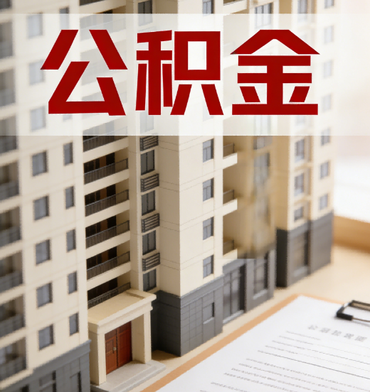 抚顺公积金代办行业新生态：从“跑腿中介”到“生活管家”的进化之路