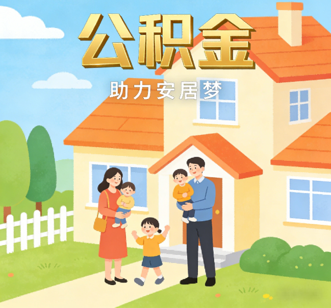 抚顺公积金代办行业观察：合规化浪潮下，专业服务迎来价值回归